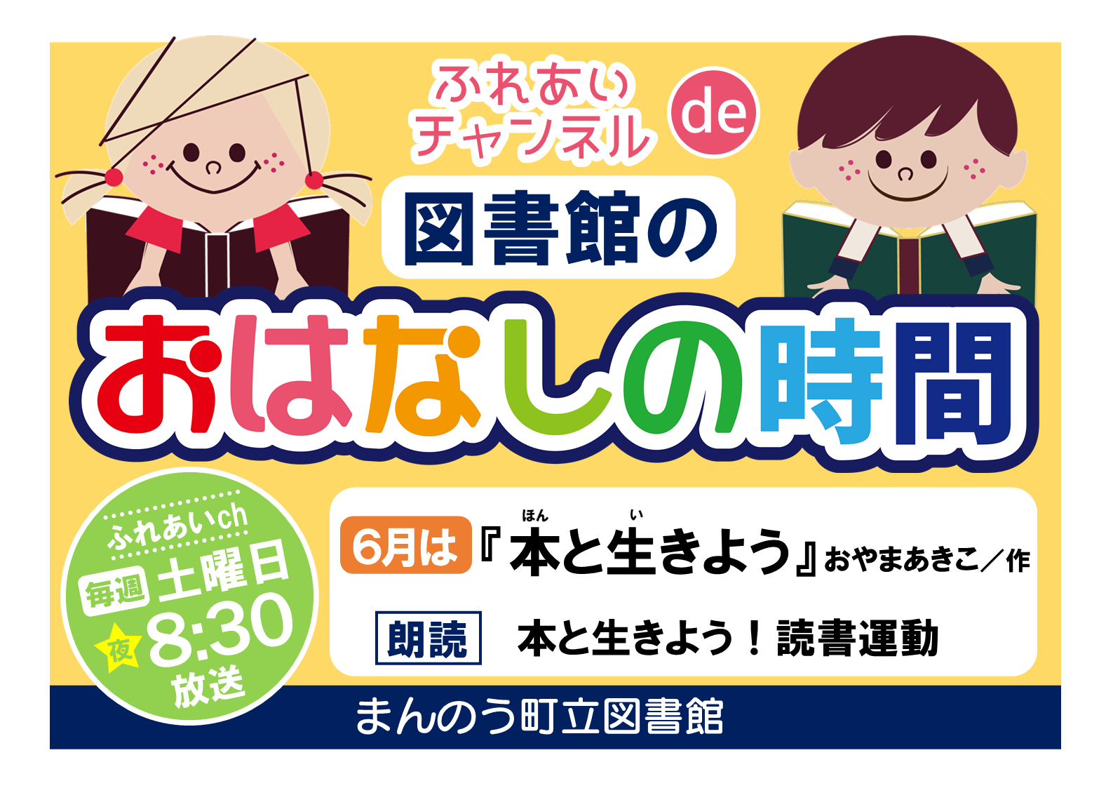 まんのう町立図書館